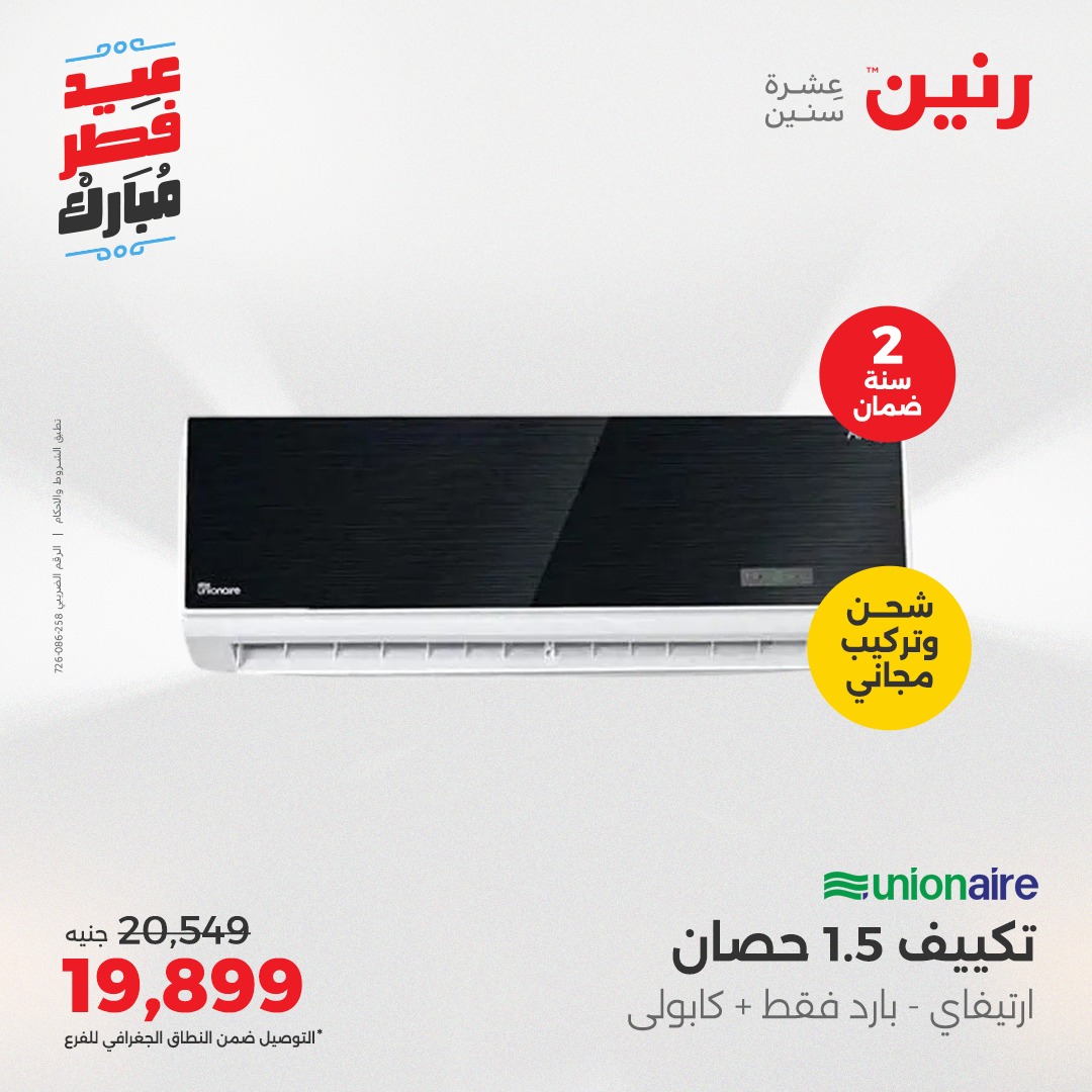 raneen offers from 30mar to 30mar 2025 عروض رنين من 30 مارس حتى 30 مارس 2025 صفحة رقم 47